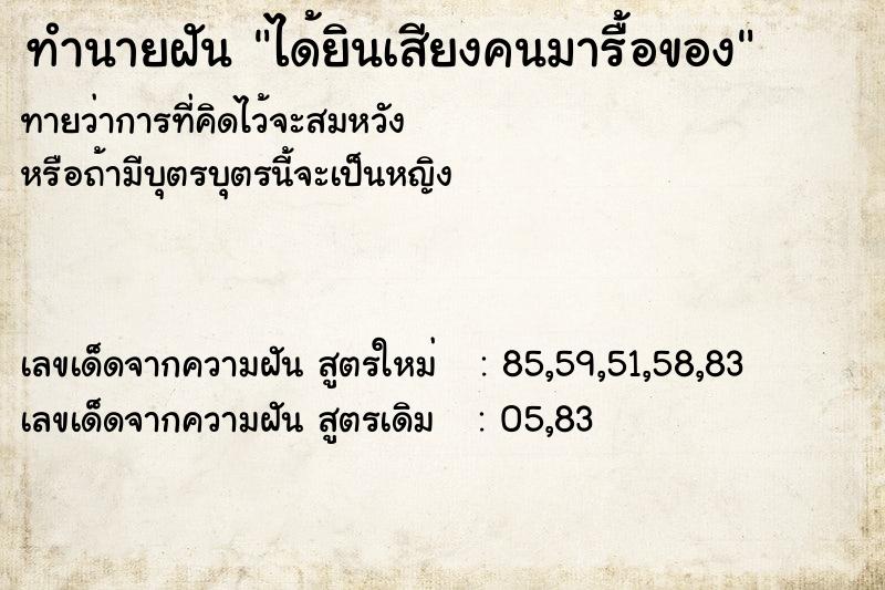ทำนายฝันได้ยินเสียงคนมารื้อของ ทำนายฝันทำนายฝันได้ยินเสียงคนมารื้อของ