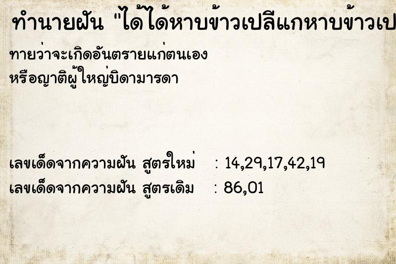 ทำนายฝันได้ได้หาบข้าวเปลีแกหาบข้าวเปลืก ทำนายฝันทำนายฝันได้ได้หาบข้าวเปลีแกหาบข้าวเปลืก