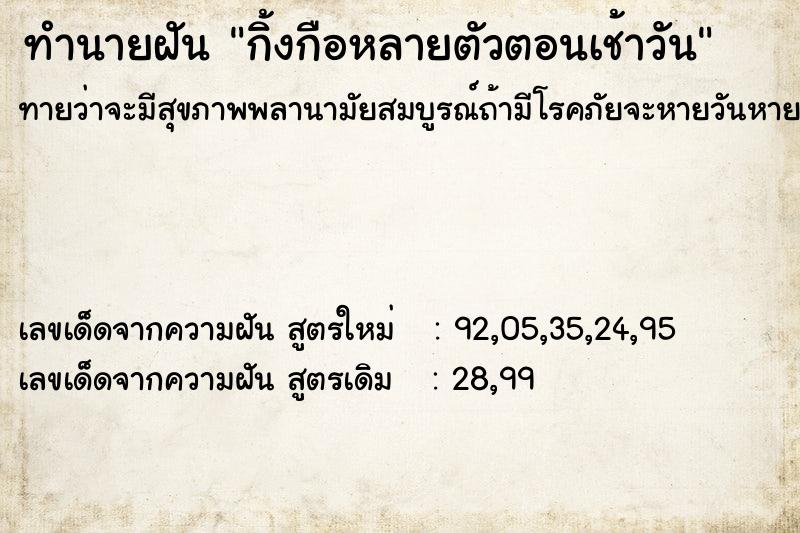 ทำนายฝันทำนายฝันกิ้งกือหลายตัวตอนเช้าวัน