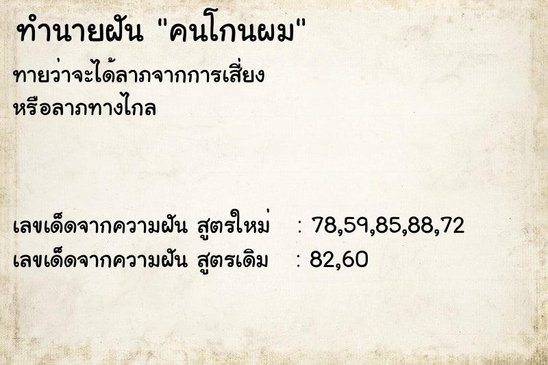 ทำนายฝันคนโกนผม ทำนายฝันทำนายฝันคนโกนผม