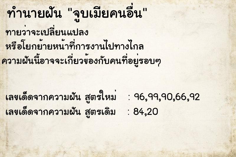 ทำนายฝันจูบเมียคนอื่น ทำนายฝันทำนายฝันจูบเมียคนอื่น