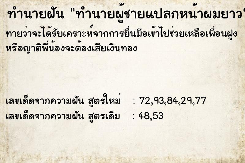 ทำนายฝัน ทำนายผู้ชายแปลกหน้าผมยาว ทำนายฝัน ทำนายผู้ชายแปลกหน้าผมยาว