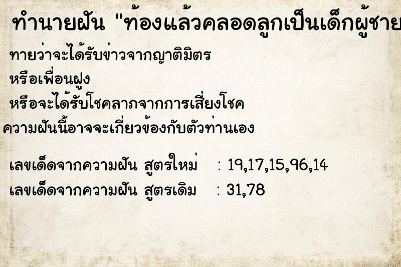 ทำนายฝันท้องแล้วคลอดลูกเป็นเด็กผู้ชายจมูกโด่งขาว ทำนายฝันทำนายฝันท้องแล้วคลอดลูกเป็นเด็กผู้ชายจมูกโด่งขาว