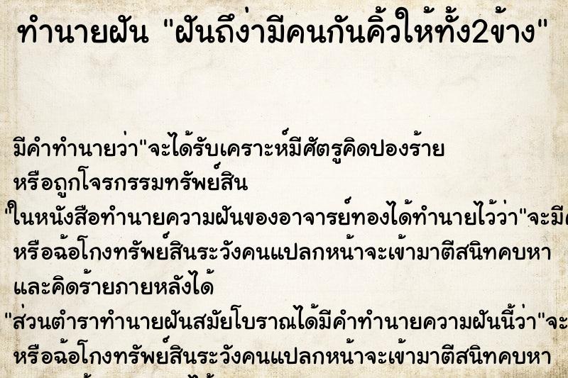 ทำนายฝันทำนายฝันฝันถึง่ามีคนกันคิ้วให้ทั้ง2ข้าง