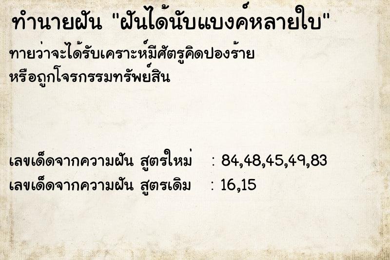 ทำนายฝันฝันได้นับแบงค์หลายใบ ทำนายฝันทำนายฝันฝันได้นับแบงค์หลายใบ