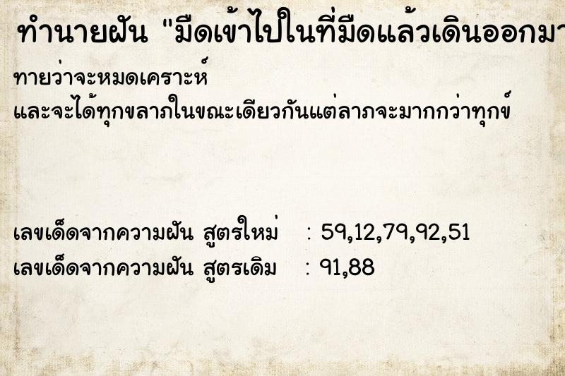 ทำนายฝันทำนายฝันมืดเข้าไปในที่มืดแล้วเดินออกมา