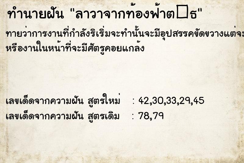 ทำนายฝันลาวาจากท้องฟ้าต�¸ ทำนายฝันทำนายฝันลาวาจากท้องฟ้าต�¸