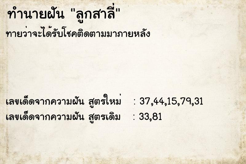 ทำนายฝันทำนายฝันลูกสาลี่