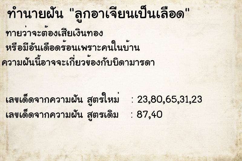 ทำนายฝันลูกอาเจียนเป็นเลือด ทำนายฝันทำนายฝันลูกอาเจียนเป็นเลือด