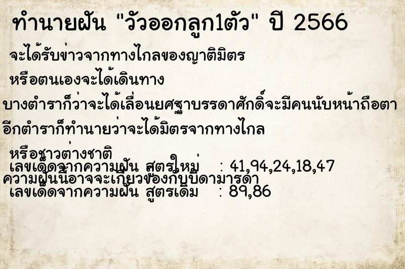 ทำนายฝัน วัวออกลูก1ตัว ทำนายฝัน วัวออกลูก1ตัว