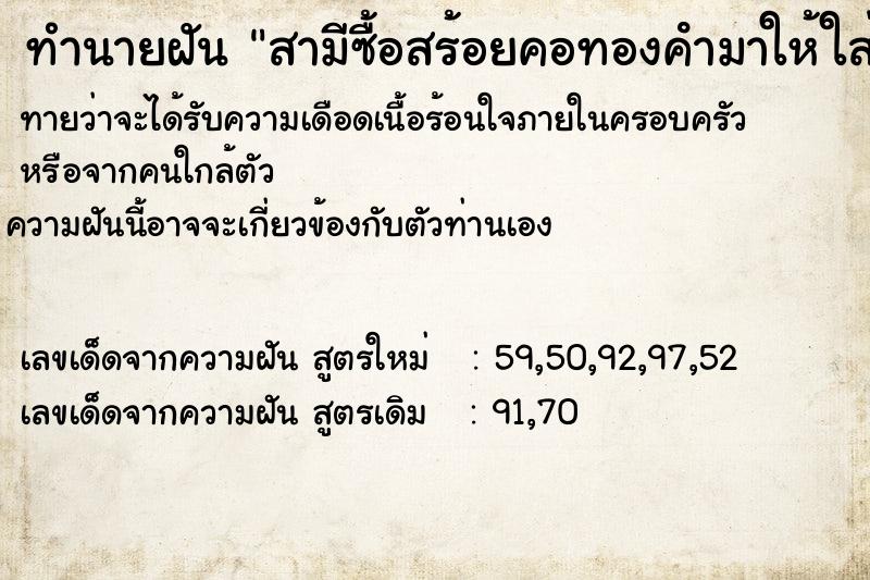 ทำนายฝันสามีซื้อสร้อยคอทองคํามาให้ใส่ ทำนายฝันทำนายฝันสามีซื้อสร้อยคอทองคํามาให้ใส่