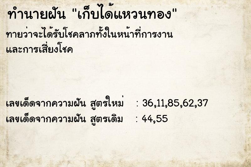 ทำนายฝัน เก็บได้แหวนทอง