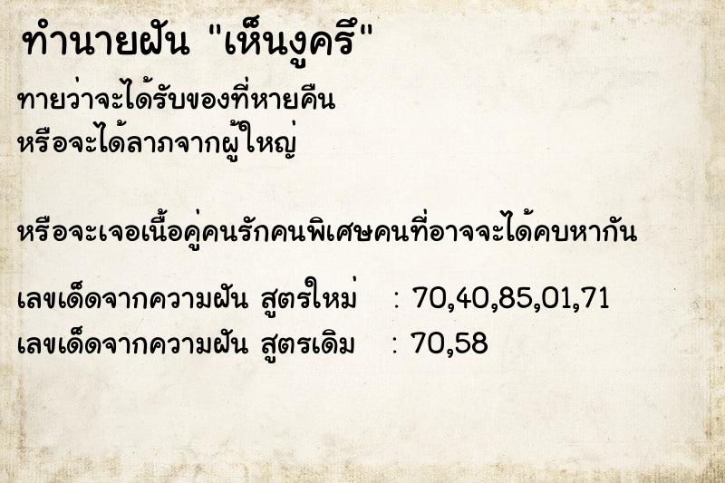 ทำนายฝันทำนายฝันเห็นงูครึ