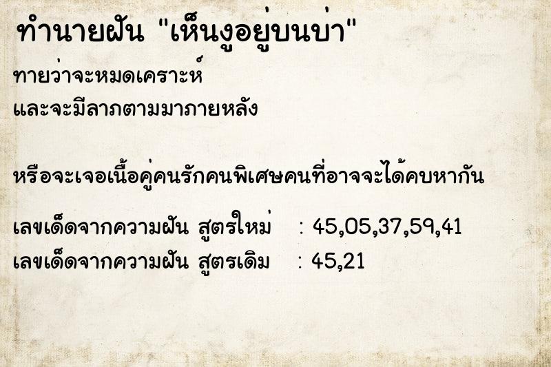 ทำนายฝัน เห็นงูอยู่บนบ่า ทำนายฝัน เห็นงูอยู่บนบ่า