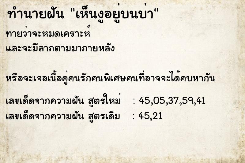 ทำนายฝัน เห็นงูอยู่บนบ่า ตำราโบราณ แม่นที่สุดในโลก