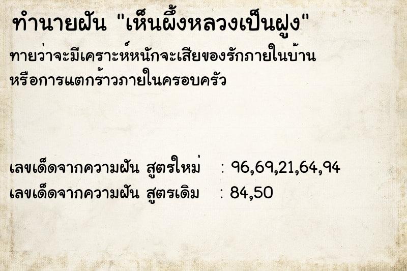 ทำนายฝันเห็นผึ้งหลวงเป็นฝูง ทำนายฝันทำนายฝันเห็นผึ้งหลวงเป็นฝูง