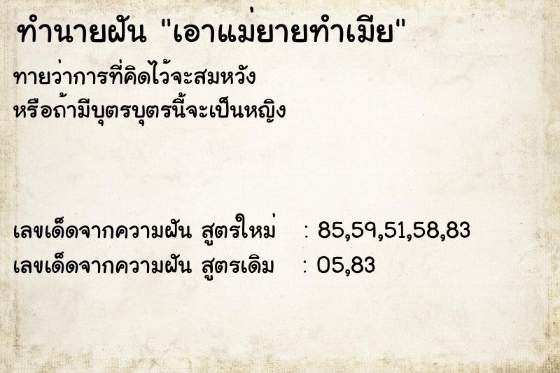 ทำนายฝัน เอาแม่ยายทำเมีย แม่นๆ ฟรี ด้วยตำราหนังสือทำนายฝันโบราณ ทำนายฝันเอาแม่ยายทำเมีย