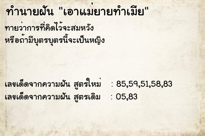 ทำนายฝัน เอาแม่ยายทำเมีย ตำราโบราณ แม่นที่สุดในโลก