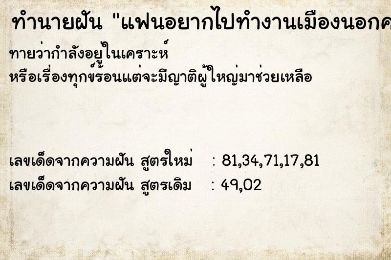 ทำนายฝันทำนายฝันแฟนอยากไปทำงานเมืองนอกคนเดียว