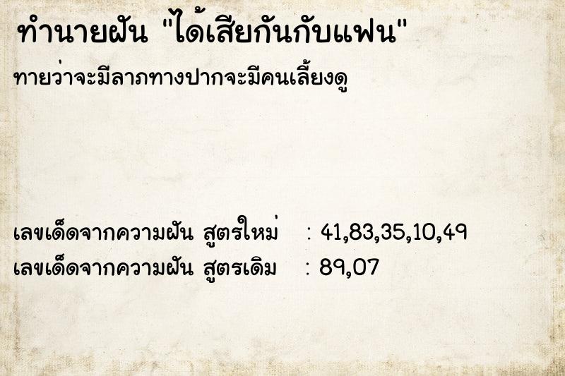 ทำนายฝันทำนายฝันได้เสียกันกับแฟน