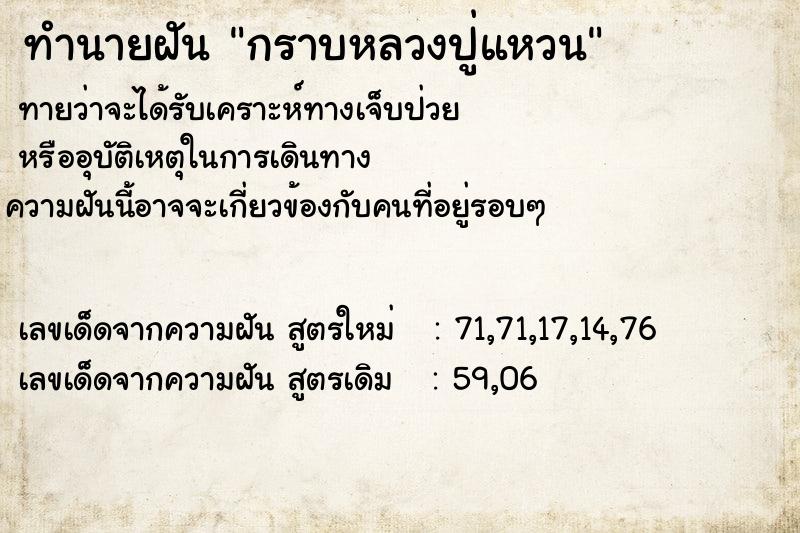 ทำนายฝันกราบหลวงปู่แหวน ทำนายฝันทำนายฝันกราบหลวงปู่แหวน