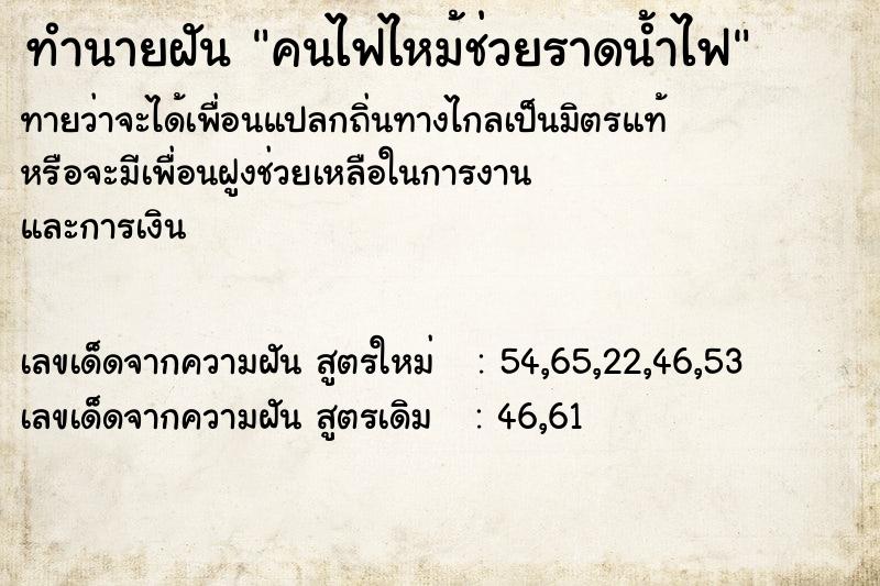 ทำนายฝัน คนไฟไหม้ช่วยราดน้ำไฟ ทำนายฝัน คนไฟไหม้ช่วยราดน้ำไฟ