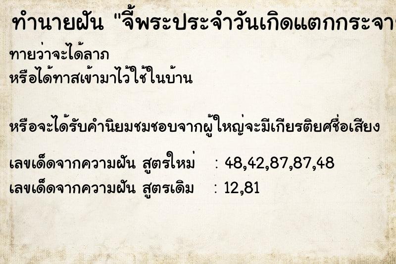 ทำนายฝันทำนายฝันจี้พระประจำวันเกิดแตกกระจาย