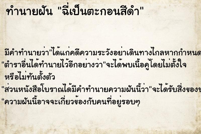 ทำนายฝันฉี่เป็นตะกอนสีดำ ทำนายฝันทำนายฝันฉี่เป็นตะกอนสีดำ