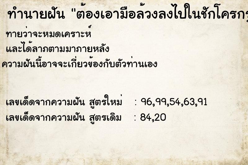 ทำนายฝัน ต้องเอามือล้วงลงไปในชักโครกรู้สึกสะอิดสะเอียนมาก ทำนายฝัน ต้องเอามือล้วงลงไปในชักโครกรู้สึกสะอิดสะเอียนมาก