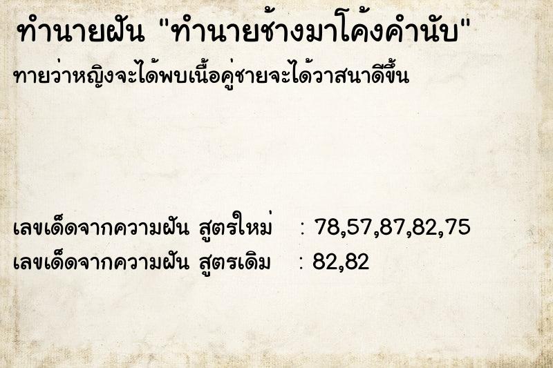 ทำนายฝันทำนายช้างมาโค้งคำนับ ทำนายฝันทำนายฝันทำนายช้างมาโค้งคำนับ