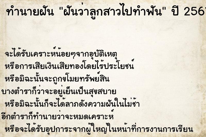 ทำนายฝันฝันว่าลูกสาวไปทำฟัน ทำนายฝันทำนายฝันฝันว่าลูกสาวไปทำฟัน