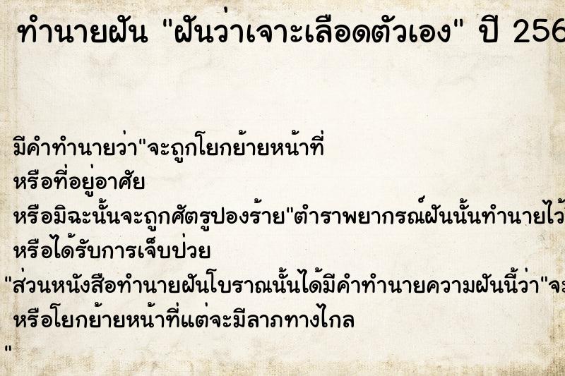 ทำนายฝัน ฝันว่าเจาะเลือดตัวเอง ทำนายฝัน ฝันว่าเจาะเลือดตัวเอง