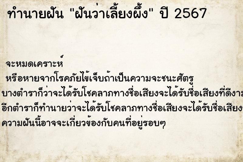 ทำนายฝันทำนายฝันฝันว่าเลี้ยงผึ้ง
