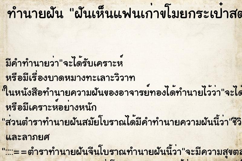 ทำนายฝันฝันเห็นแฟนเก่าขโมยกระเป๋าสตางค์ไป ทำนายฝันทำนายฝันฝันเห็นแฟนเก่าขโมยกระเป๋าสตางค์ไป