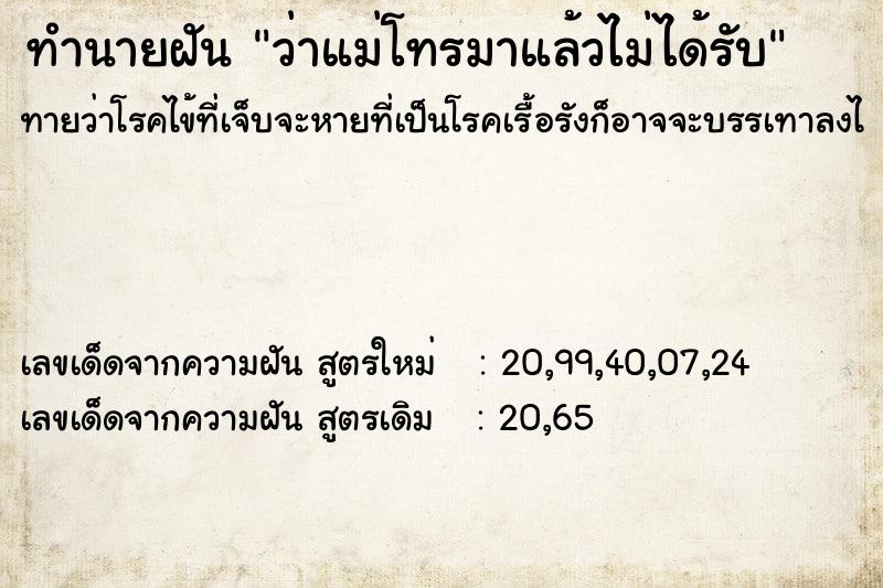 ทำนายฝันทำนายฝันว่าแม่โทรมาแล้วไม่ได้รับ