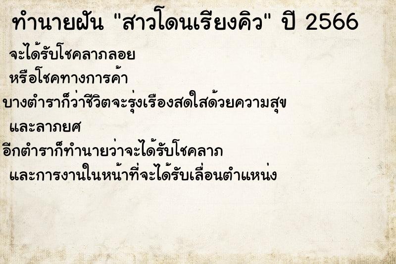 ทำนายฝันสาวโดนเรียงคิว ทำนายฝันทำนายฝันสาวโดนเรียงคิว