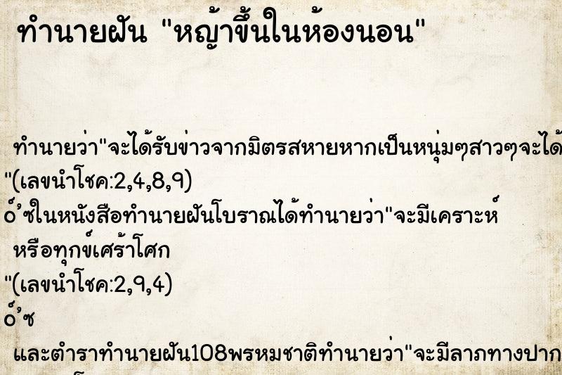 ทำนายฝันหญ้าขึ้นในห้องนอน ทำนายฝันทำนายฝันหญ้าขึ้นในห้องนอน
