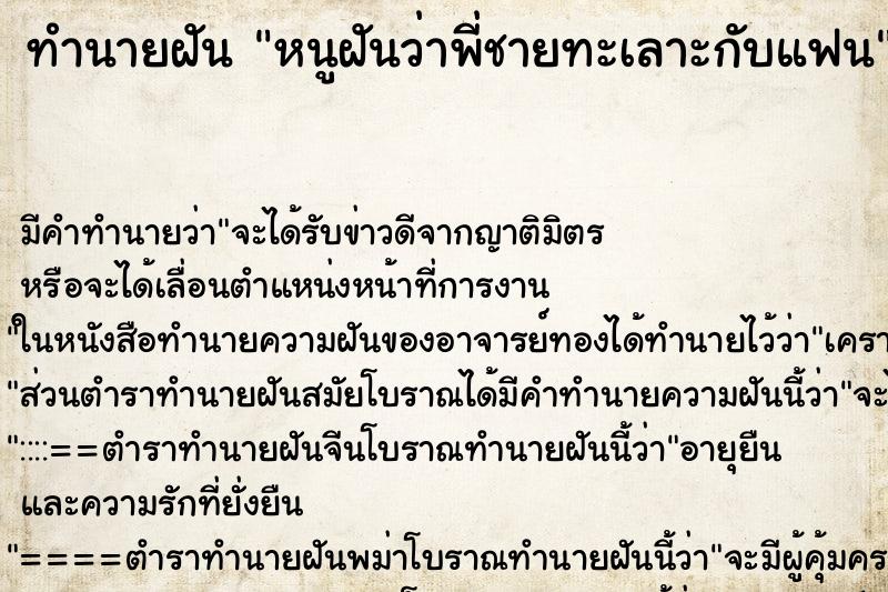 ทำนายฝันทำนายฝันหนูฝันว่าพี่ชายทะเลาะกับแฟน