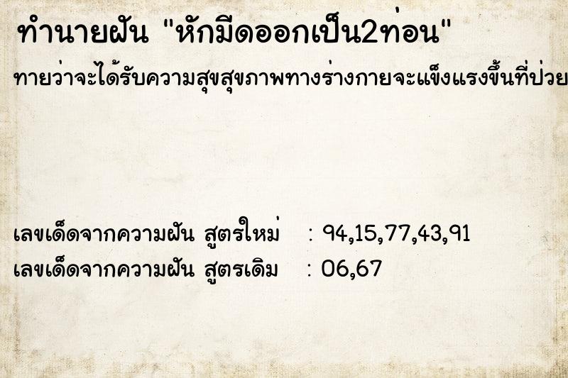 ทำนายฝันทำนายฝันหักมีดออกเป็น2ท่อน