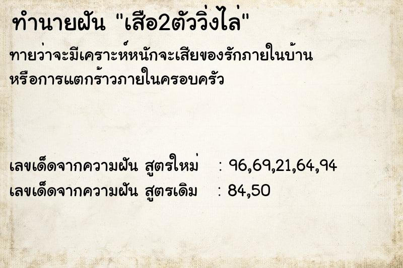 ทำนายฝันทำนายฝันเสือ2ตัววิ่งไล่