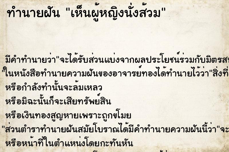 ทำนายฝัน เห็นผู้หญิงนั่งส้วม ทำนายฝัน เห็นผู้หญิงนั่งส้วม