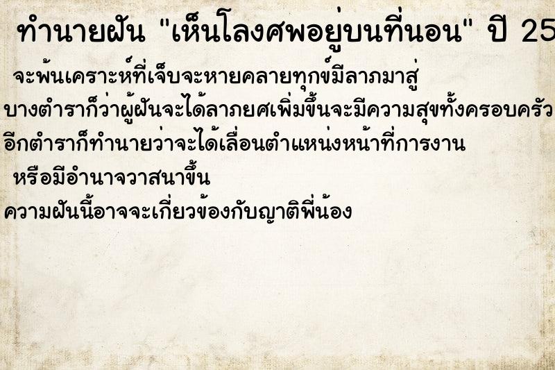 ทำนายฝัน เห็นโลงศพอยู่บนที่นอน ทำนายฝัน เห็นโลงศพอยู่บนที่นอน