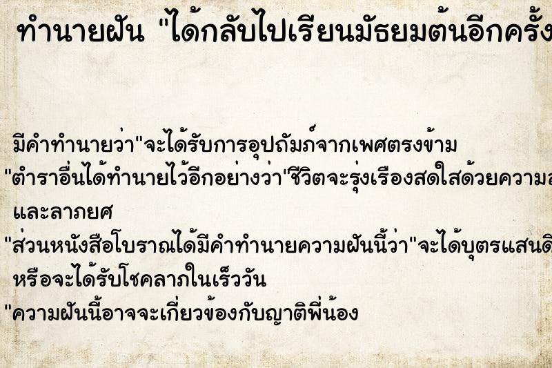 ทำนายฝัน ได้กลับไปเรียนมัธยมต้นอีกครั้ง ทำนายฝัน ได้กลับไปเรียนมัธยมต้นอีกครั้ง