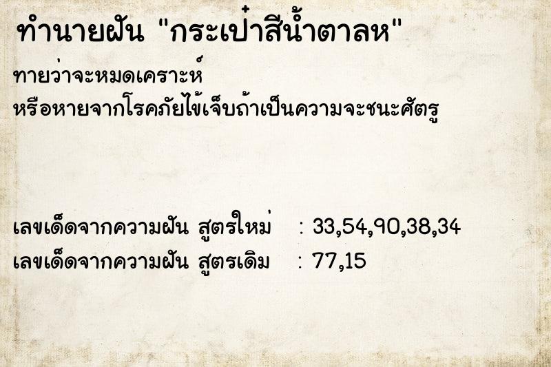 ทำนายฝันกระเป๋าสีน้ำตาลห ทำนายฝันทำนายฝันกระเป๋าสีน้ำตาลห