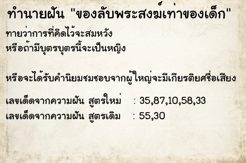 ทำนายฝันของลับพระสงฆ์เท่าของเด็ก ทำนายฝันทำนายฝันของลับพระสงฆ์เท่าของเด็ก