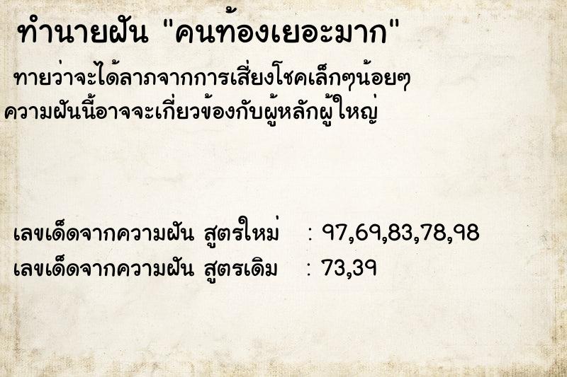 ทำนายฝันคนท้องเยอะมาก ทำนายฝันทำนายฝันคนท้องเยอะมาก