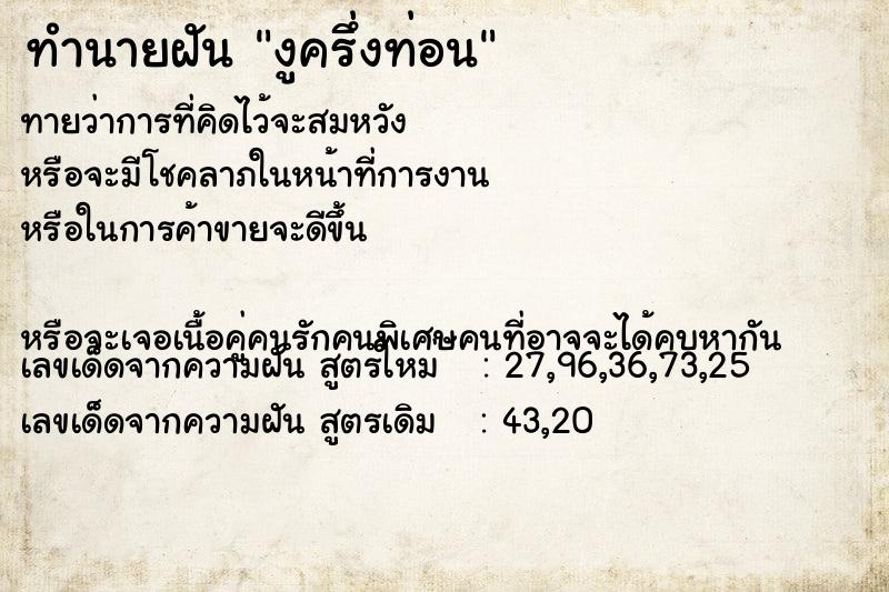 ทำนายฝันงูครึ่งท่อน ทำนายฝันทำนายฝันงูครึ่งท่อน