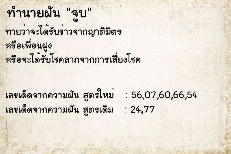 ทำนายฝันจูบ ทำนายฝันทำนายฝันจูบ