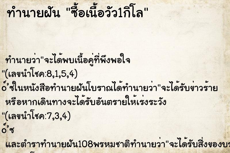 ทำนายฝัน ซื้อเนื้อวัว1กิโล ตำราโบราณ แม่นที่สุดในโลก