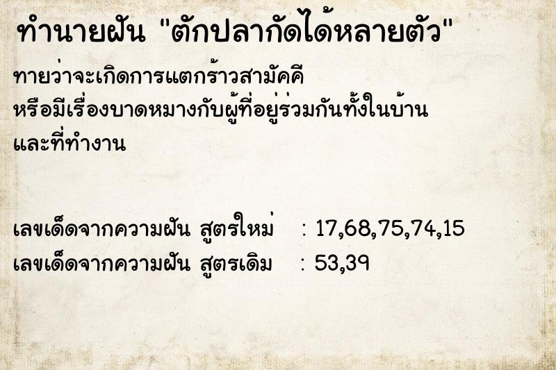 ทำนายฝันทำนายฝันตักปลากัดได้หลายตัว